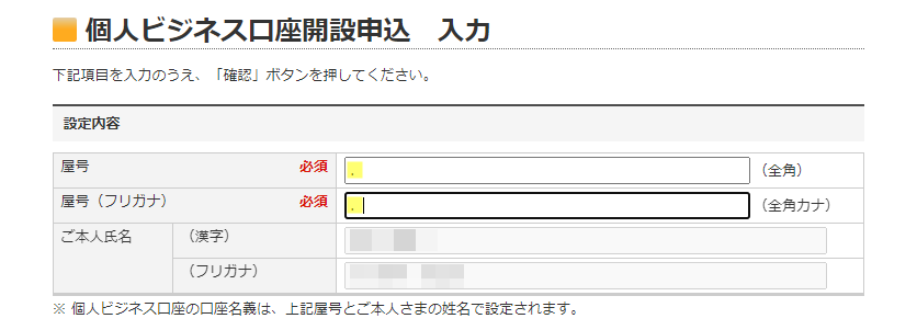 楽天銀行　個人ビジネス口座　屋号なし　入力方法　ピリオド
